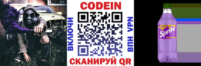 мега зеркало  Котельниково  Codein напиток Lean (лин) 